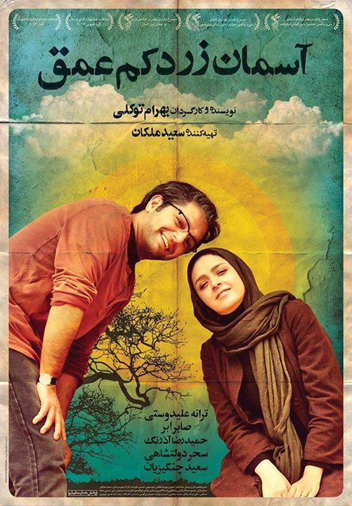 Aseman-Zarde-Kam-Omgh-Movie-Poster-02